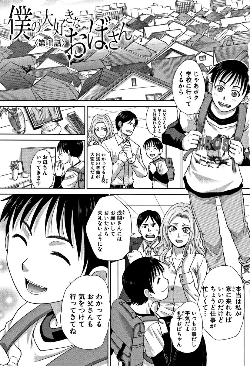 【エロ漫画】(1/7話)娘の幼馴染の男の子が精通して不安がるのでお風呂で性教育するシングルマザー...久しぶりのチンポをフェラしているとショタ相手に欲情してしまい生ハメし覚えたての快感を得ようとピストンされ中出しセックス【板場広し:僕の大好きなおばさん 第1話】