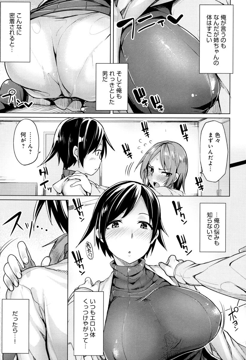 【エロ漫画】寒がりで弟にくっついて温まろうすると胸を揉まれる巨乳のお姉さん...離れて欲しかっただけなのだが性処理してもらうことになりパイズリ抜きされ勝手に騎乗位で挿入され今まで我慢していた欲求を姉にぶつけ近親中出し相姦【もけ太:姉ちゃんのあったか戦術】