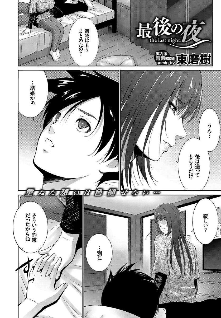 【エロ漫画】結婚が決まり家を出る前夜なんども身体を重ねた弟に夜這いする巨乳のお姉さん...どちらかが結婚するまでと決めて続けていた関係なので最後の夜の時間を惜しむかのように中出しセックスを繰り返す【東磨樹:最後の夜】