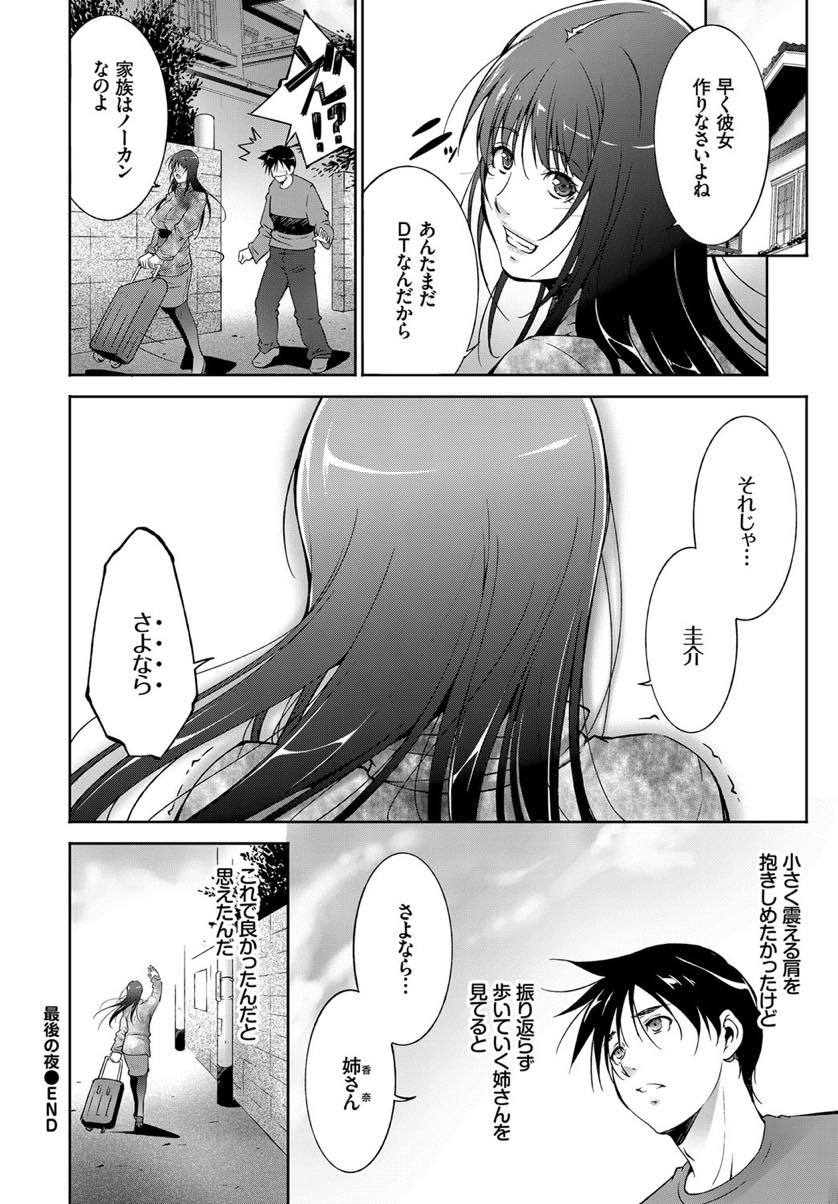 【エロ漫画】結婚が決まり家を出る前夜なんども身体を重ねた弟に夜這いする巨乳のお姉さん...どちらかが結婚するまでと決めて続けていた関係なので最後の夜の時間を惜しむかのように中出しセックスを繰り返す【東磨樹:最後の夜】