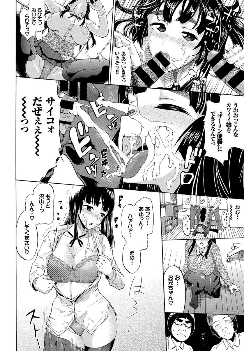 【エロ漫画】兄の言いつけでキモオタ童貞二人に寝取らせられる巨乳JK...尻コキやフェラで誘惑し身体を好きにさせ筆下ろししてあげると二穴同時ハメで中出しされる【ミナトイトヤ:ツミトリコノミ】