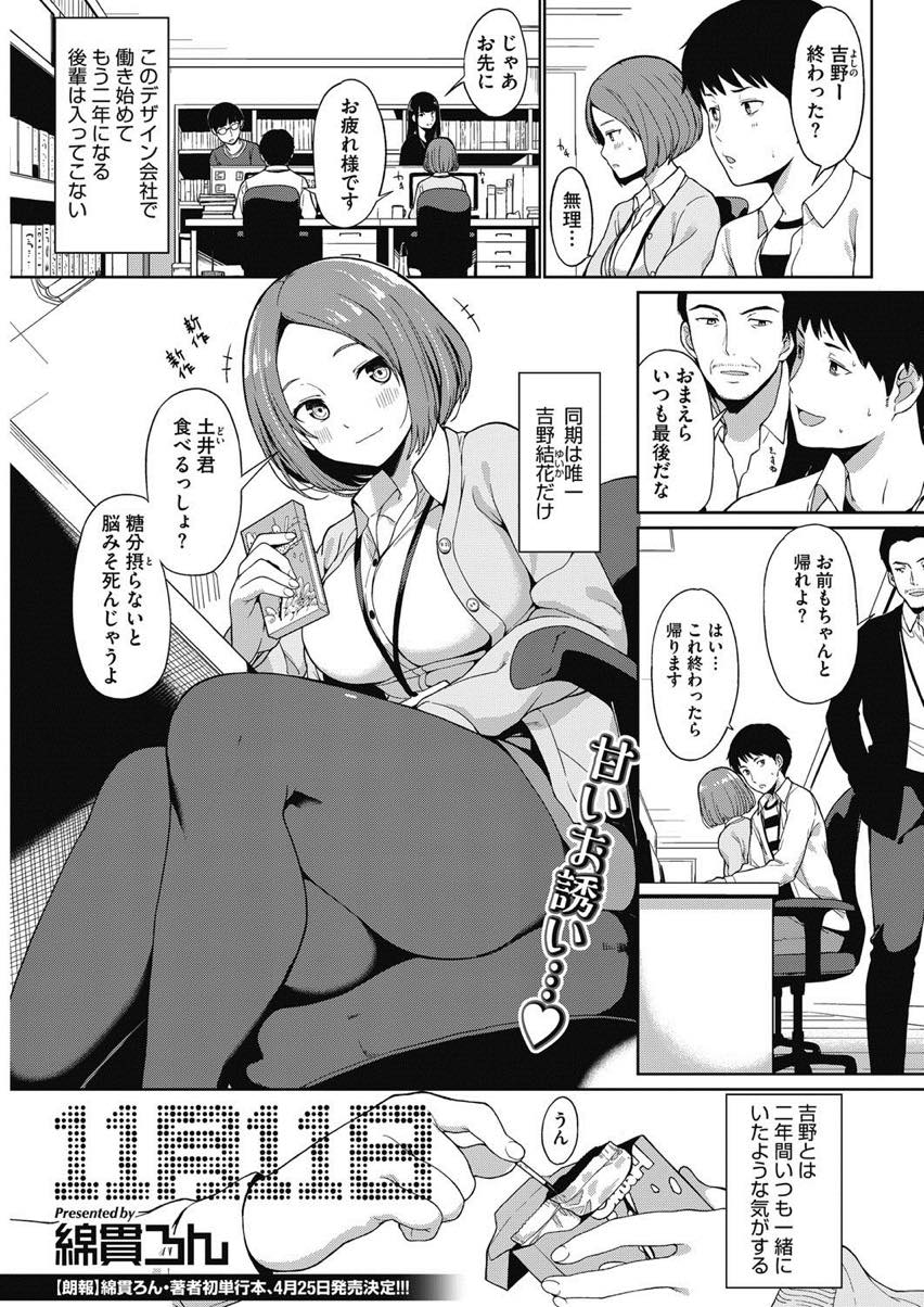 【エロ漫画】奥さんのいる社長と会社で不倫を続けるセックス好きのOL...仲のいい同期の不倫現場を目撃してしまい口止め料と言って生でヤらせてもらい膣内射精【綿貫ろん:11月11日】