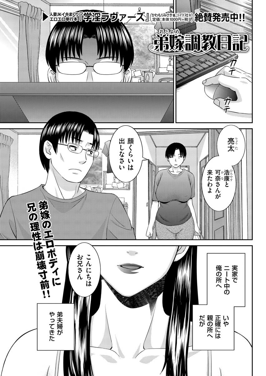 【エロ漫画】旦那の実家に二ヶ月居候することになりニートの義兄に調教される爆乳妻...罪悪感や羞恥心で犯されていることを相談できないのではなく相性のいいチンポが欲しくて不倫する義妹にセックス漬け調教する【かわもりみさき:弟嫁調教日記】