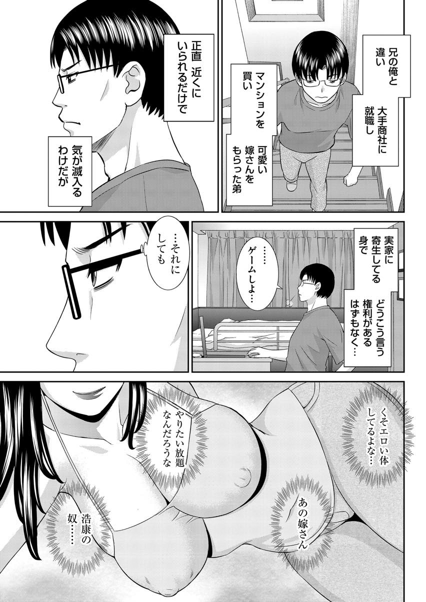 【エロ漫画】旦那の実家に二ヶ月居候することになりニートの義兄に調教される爆乳妻...罪悪感や羞恥心で犯されていることを相談できないのではなく相性のいいチンポが欲しくて不倫する義妹にセックス漬け調教する【かわもりみさき:弟嫁調教日記】