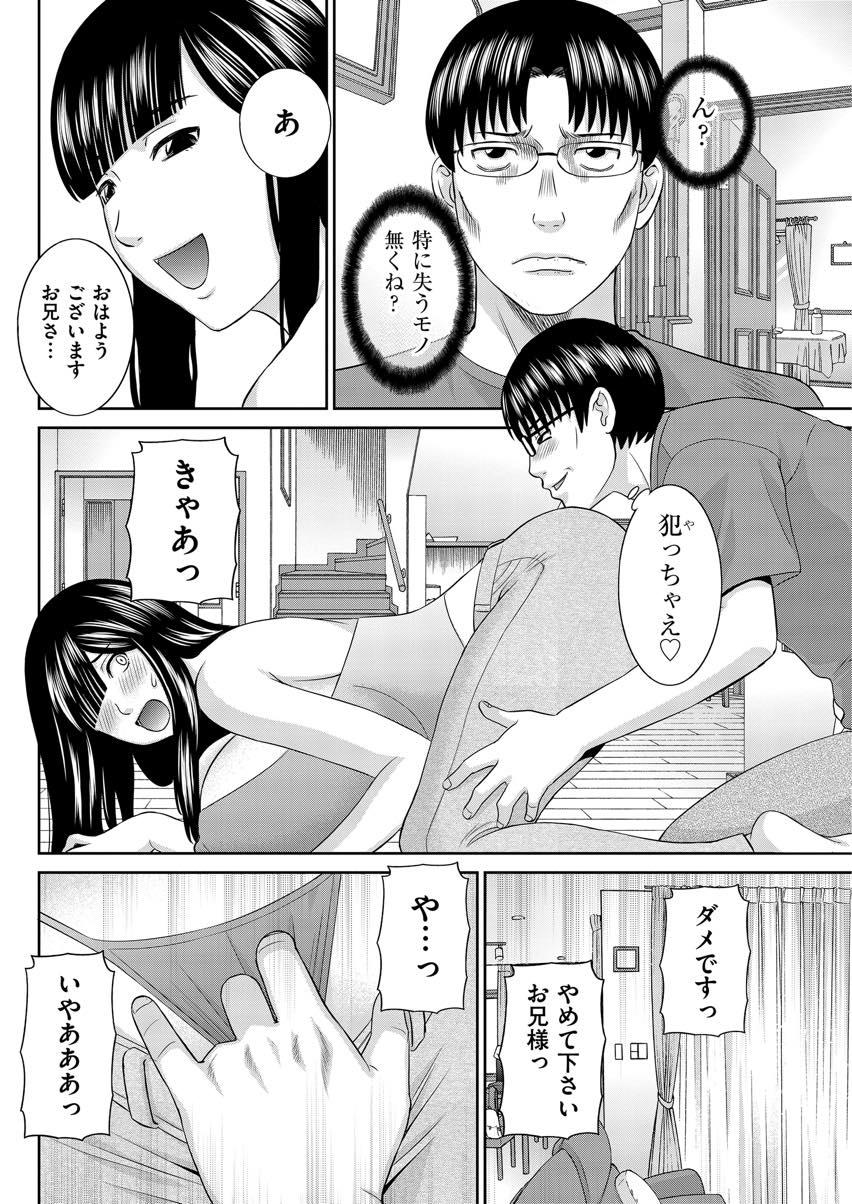 【エロ漫画】旦那の実家に二ヶ月居候することになりニートの義兄に調教される爆乳妻...罪悪感や羞恥心で犯されていることを相談できないのではなく相性のいいチンポが欲しくて不倫する義妹にセックス漬け調教する【かわもりみさき:弟嫁調教日記】