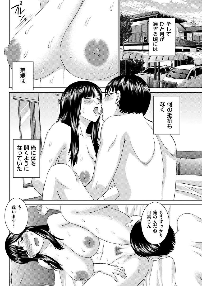 【エロ漫画】旦那の実家に二ヶ月居候することになりニートの義兄に調教される爆乳妻...罪悪感や羞恥心で犯されていることを相談できないのではなく相性のいいチンポが欲しくて不倫する義妹にセックス漬け調教する【かわもりみさき:弟嫁調教日記】