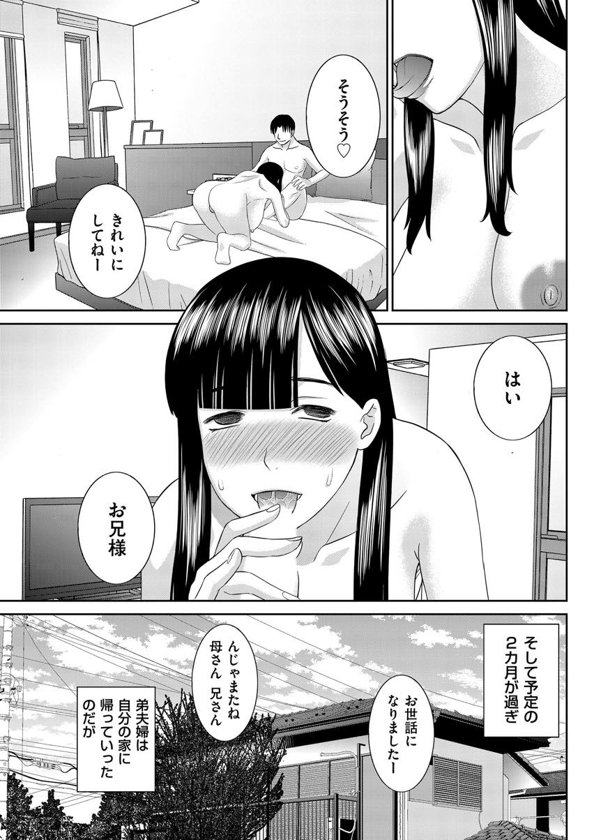 【エロ漫画】旦那の実家に二ヶ月居候することになりニートの義兄に調教される爆乳妻...罪悪感や羞恥心で犯されていることを相談できないのではなく相性のいいチンポが欲しくて不倫する義妹にセックス漬け調教する【かわもりみさき:弟嫁調教日記】