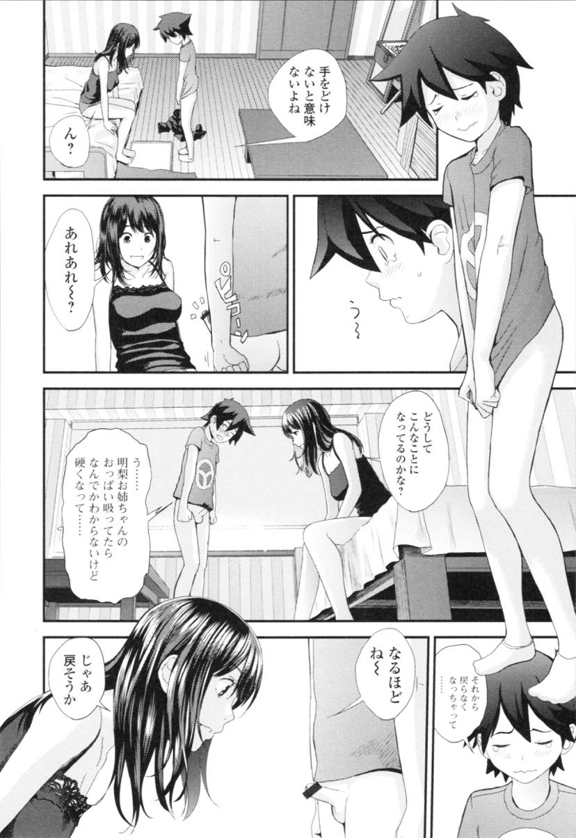 【エロ漫画】(1/2話)下宿しているシャイなショタのおっぱい克服に付き合ってあげるスキンシップ過多なお姉さん...おっぱいを見ると本能的に吸い付きお姉さんを泣かしてしまい仕返しに筆下ろしされ中出しセックス【吉田鳶牡:カスガノシマイ 長女編】