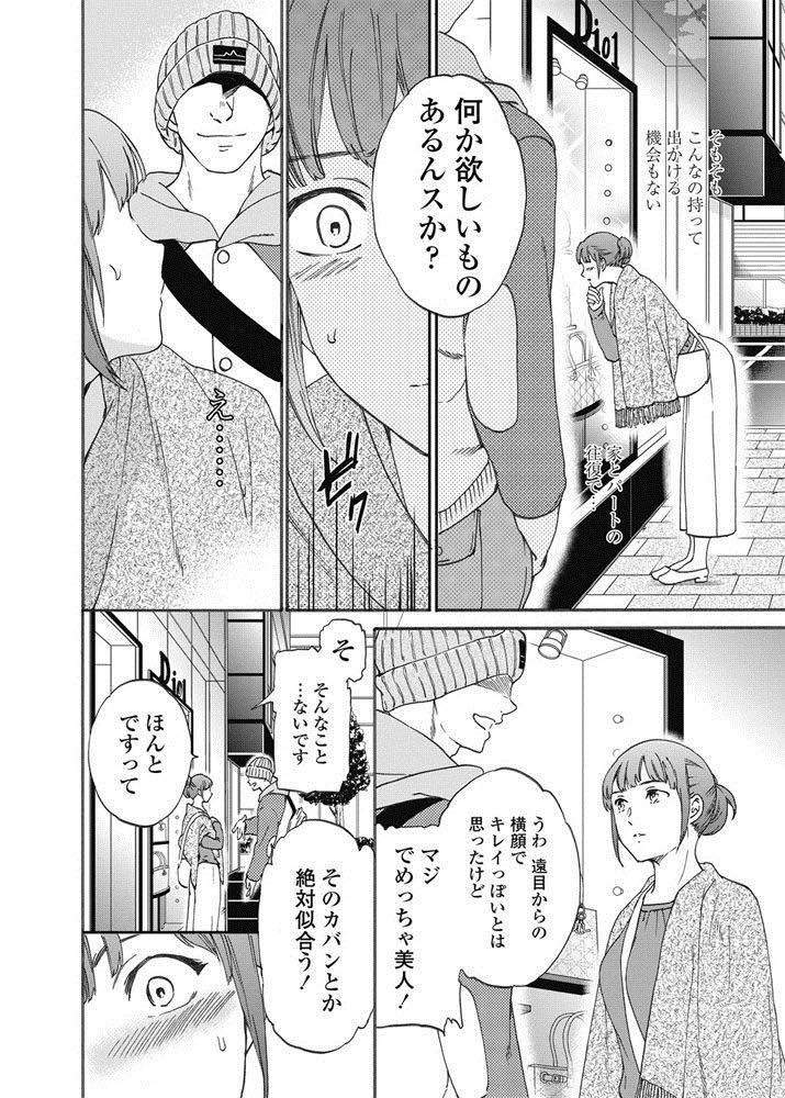 【エロ漫画】ナンパ男にハイブランドバックを買ってもらいホテルに付いていくセックスレスな人妻...お金出してもらった分に見合うだけのHをしようと積極的にご奉仕し中出しされたい本心が漏れてしまい激しいピストンで奥に膣内射精される【Cuvie:ひみつ、ふたつ】