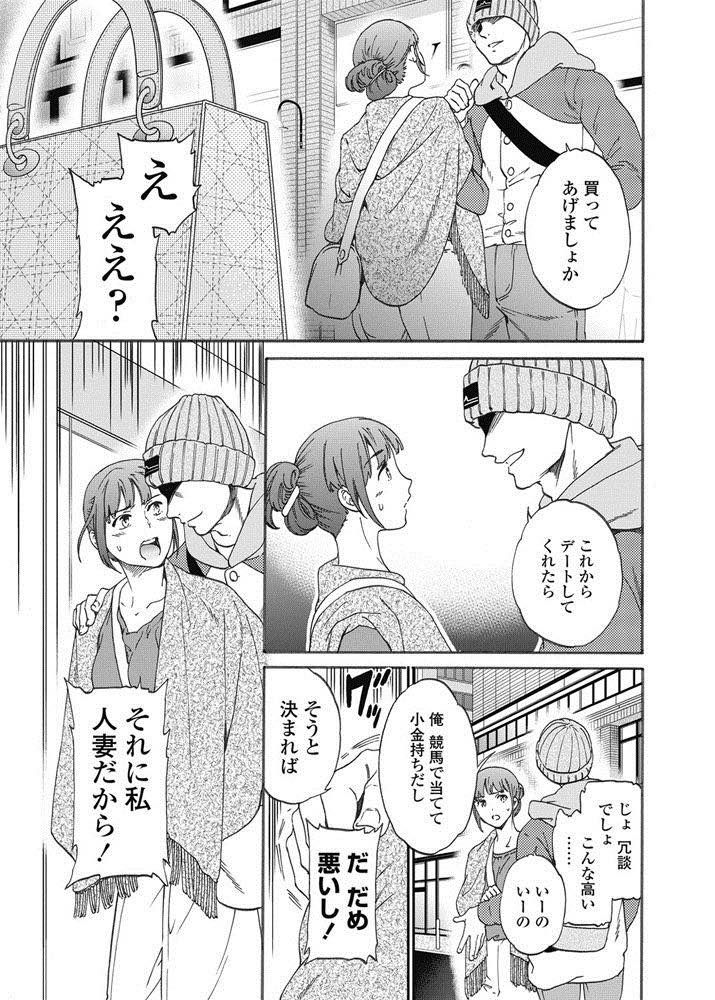 【エロ漫画】ナンパ男にハイブランドバックを買ってもらいホテルに付いていくセックスレスな人妻...お金出してもらった分に見合うだけのHをしようと積極的にご奉仕し中出しされたい本心が漏れてしまい激しいピストンで奥に膣内射精される【Cuvie:ひみつ、ふたつ】