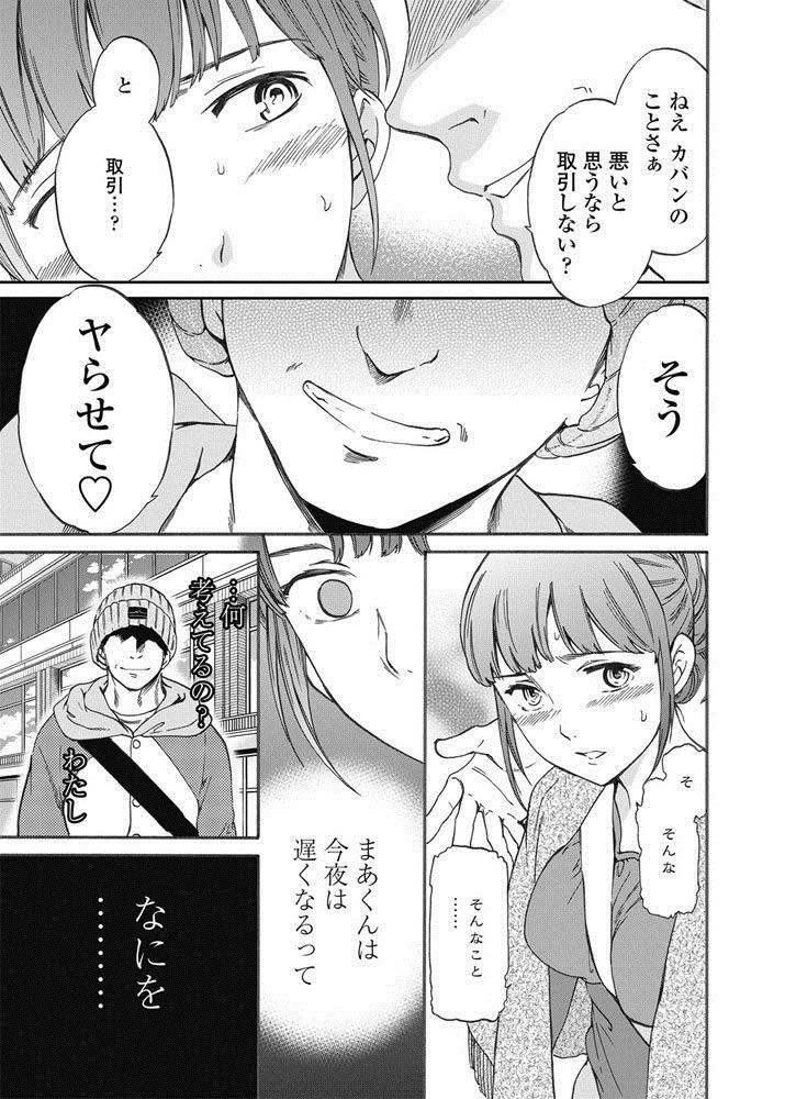 【エロ漫画】ナンパ男にハイブランドバックを買ってもらいホテルに付いていくセックスレスな人妻...お金出してもらった分に見合うだけのHをしようと積極的にご奉仕し中出しされたい本心が漏れてしまい激しいピストンで奥に膣内射精される【Cuvie:ひみつ、ふたつ】