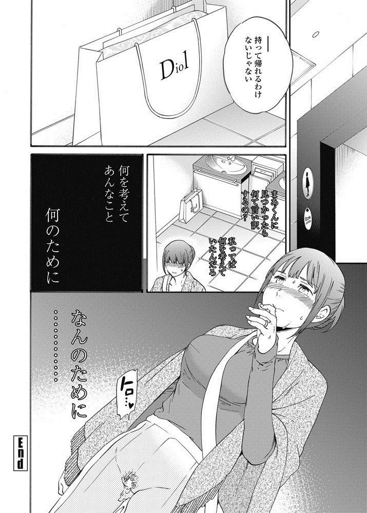 【エロ漫画】ナンパ男にハイブランドバックを買ってもらいホテルに付いていくセックスレスな人妻...お金出してもらった分に見合うだけのHをしようと積極的にご奉仕し中出しされたい本心が漏れてしまい激しいピストンで奥に膣内射精される【Cuvie:ひみつ、ふたつ】