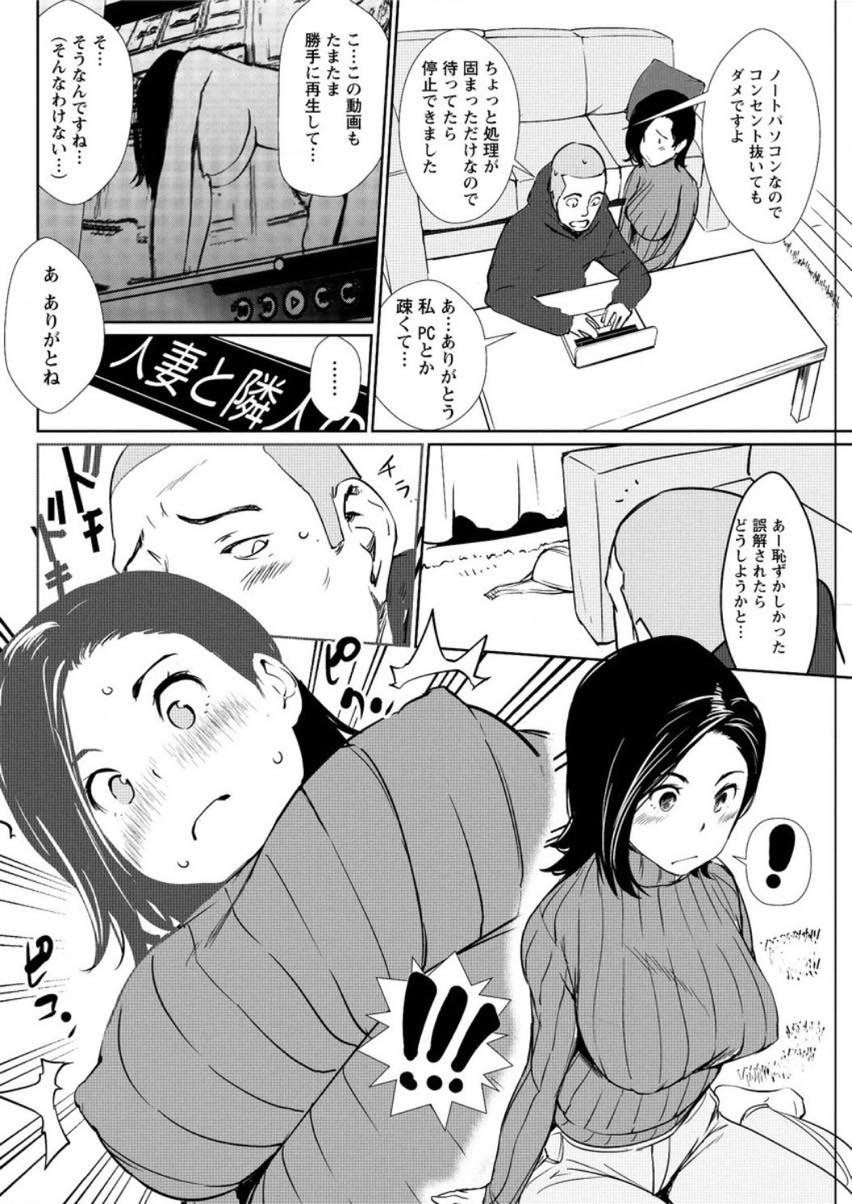 【エロ漫画】隣の部屋の大学生がノーブラニットを見て勃起してしまい責任を持って処理してあげる人妻...好きなように体を使わせてあげAVみたいな激しいセックスしてもらい旦那が帰るまで不倫セックスしちゃう【シオマネキ:気になるお隣同士】