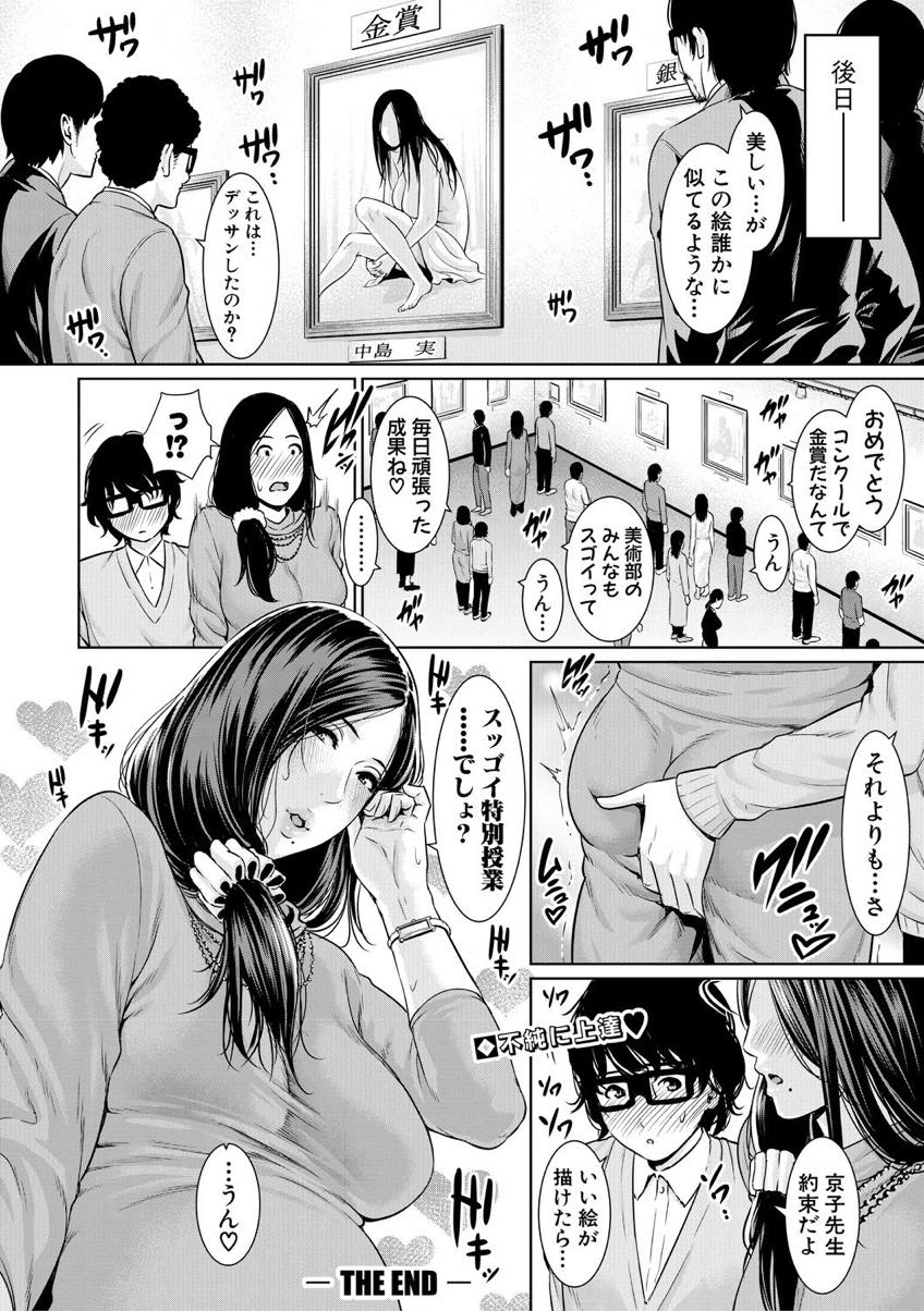 【エロ漫画】美術部で落ちこぼれる生徒のためにヌードデッサンのモデルになる熟女教師...女性の体だけでなくおちんちんの使い方も教えてあげ裸を見て射精しちゃう童貞チンポをいちゃラブセックスで筆下ろし【gonza:デッサンさせて！】