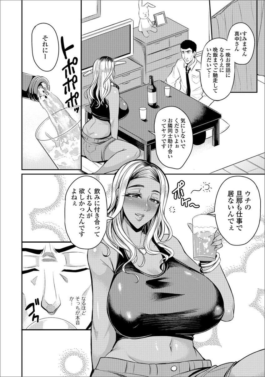 【エロ漫画】鍵を忘れ閉め出されるお隣さんを一晩泊めてあげる爆乳黒ギャル奥さん...親睦を深めるため裸の付き合いをしようと言われおまんこを見せられ誘惑に負け我を忘れて朝までハメまくる【仁志田メガネ:ギャル妻】