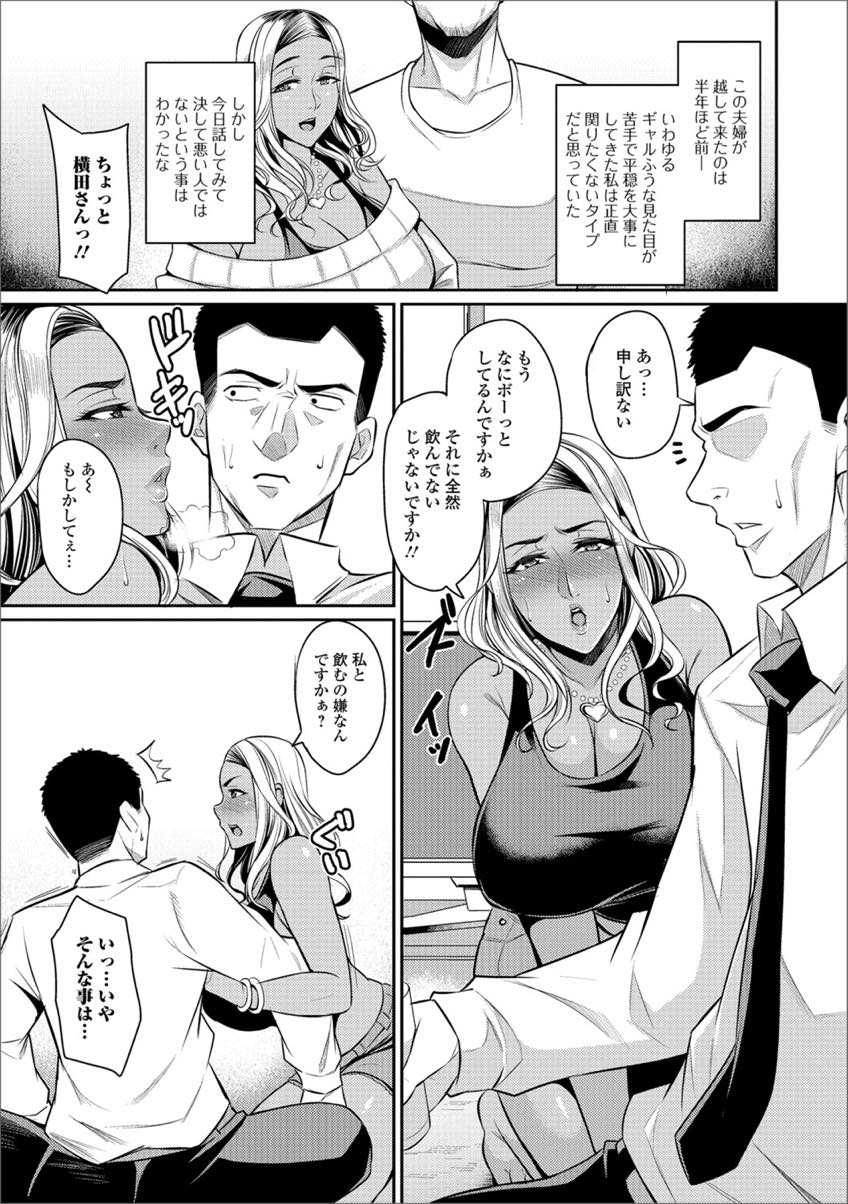 【エロ漫画】鍵を忘れ閉め出されるお隣さんを一晩泊めてあげる爆乳黒ギャル奥さん...親睦を深めるため裸の付き合いをしようと言われおまんこを見せられ誘惑に負け我を忘れて朝までハメまくる【仁志田メガネ:ギャル妻】