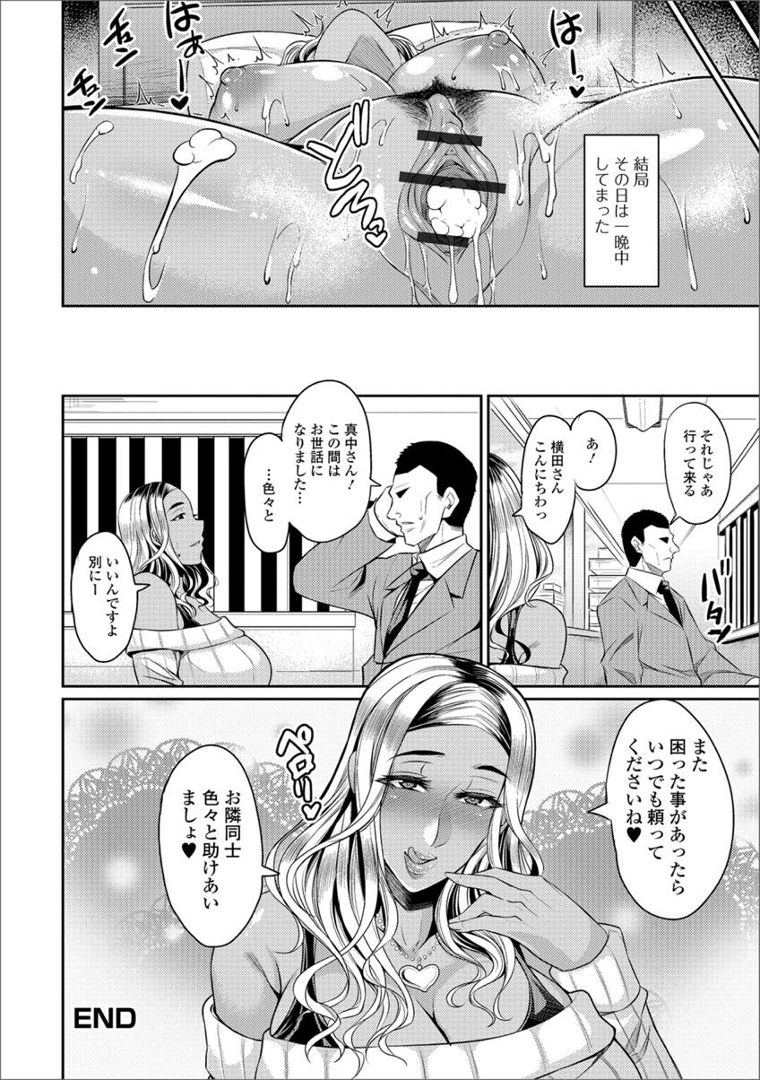 【エロ漫画】鍵を忘れ閉め出されるお隣さんを一晩泊めてあげる爆乳黒ギャル奥さん...親睦を深めるため裸の付き合いをしようと言われおまんこを見せられ誘惑に負け我を忘れて朝までハメまくる【仁志田メガネ:ギャル妻】