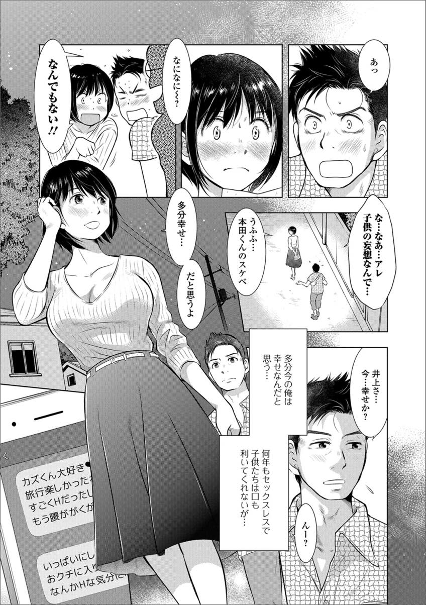 【エロ漫画】二十年前に埋めたタイムカプセルの願いを叶える爆乳人妻...旦那から女として見られなくなり浮気されたのが悲しく慰めてもらい朝まで中出しセックス【うらまっく:タイムカプセル】