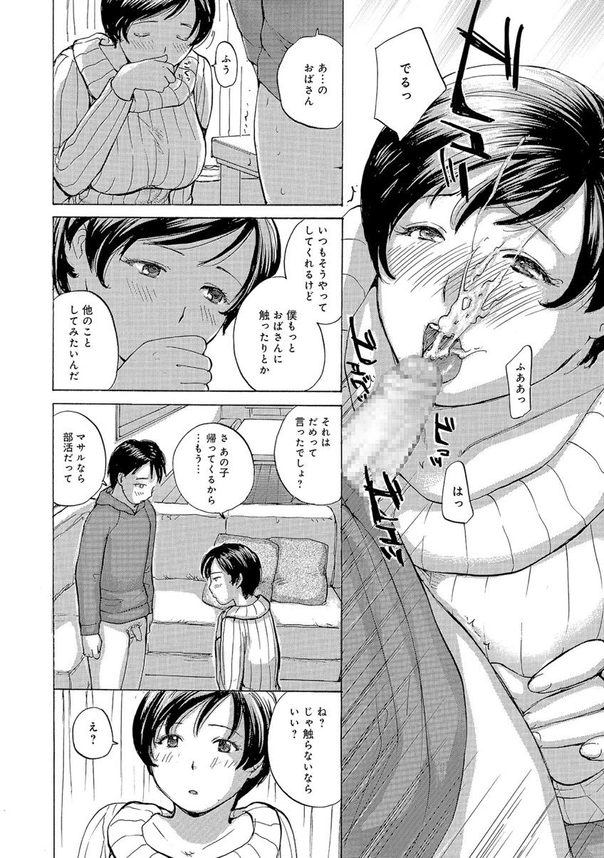 【エロ漫画】息子の友達にいつも口で抜いてあげるドスケベママ...口だけじゃ満足できなくなり触れない約束で目隠しして束縛し電マ責めでイカせ約束破って生挿入し見つかるリスクを楽しみ中出しセックス【めいか:息子の友達がわたしを】