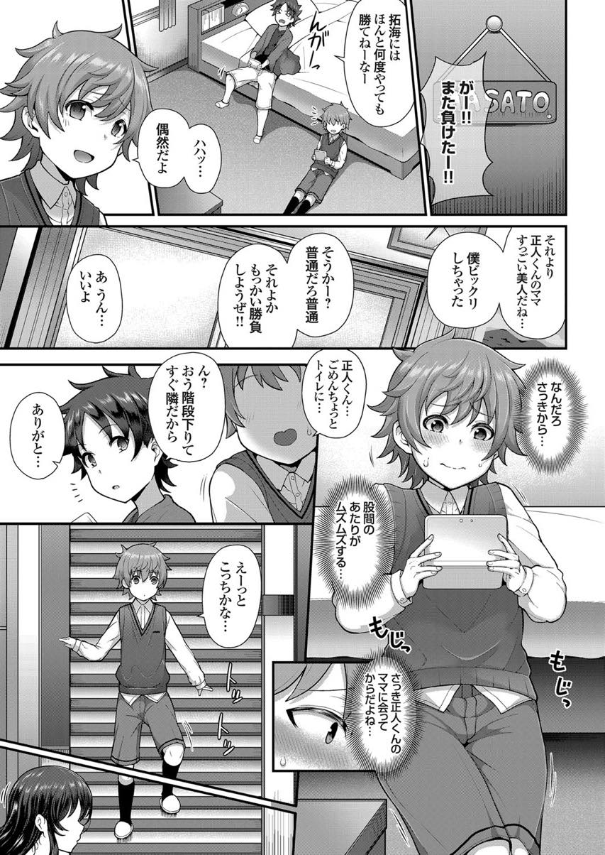 【エロ漫画】息子の友達ショタをトイレで手コキして精通させる爆乳ママ...顔射されエッチな匂いに発情し筆下ろししてお風呂に移動し夢中で身体を貪られる授乳中出しセックス【俵緋龍:友母とあそぼっ！】