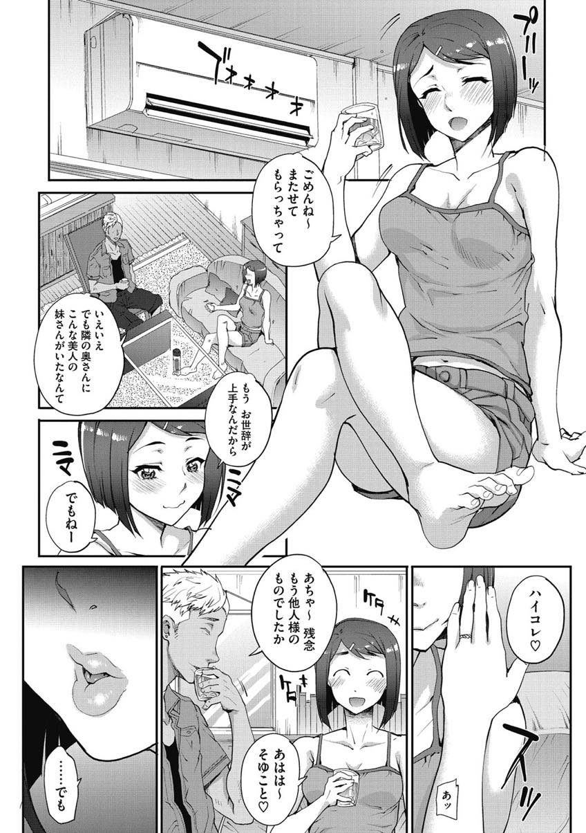 【エロ漫画】(3/7話)旦那と喧嘩し姉の家に転がり込みにきた人妻...姉が留守で隣の男の部屋で待たせてもらい軽い火遊びのつもりで不倫すると危険日中出しされイケない遊びにハマってしまう【夏庵:単身婦妊3】