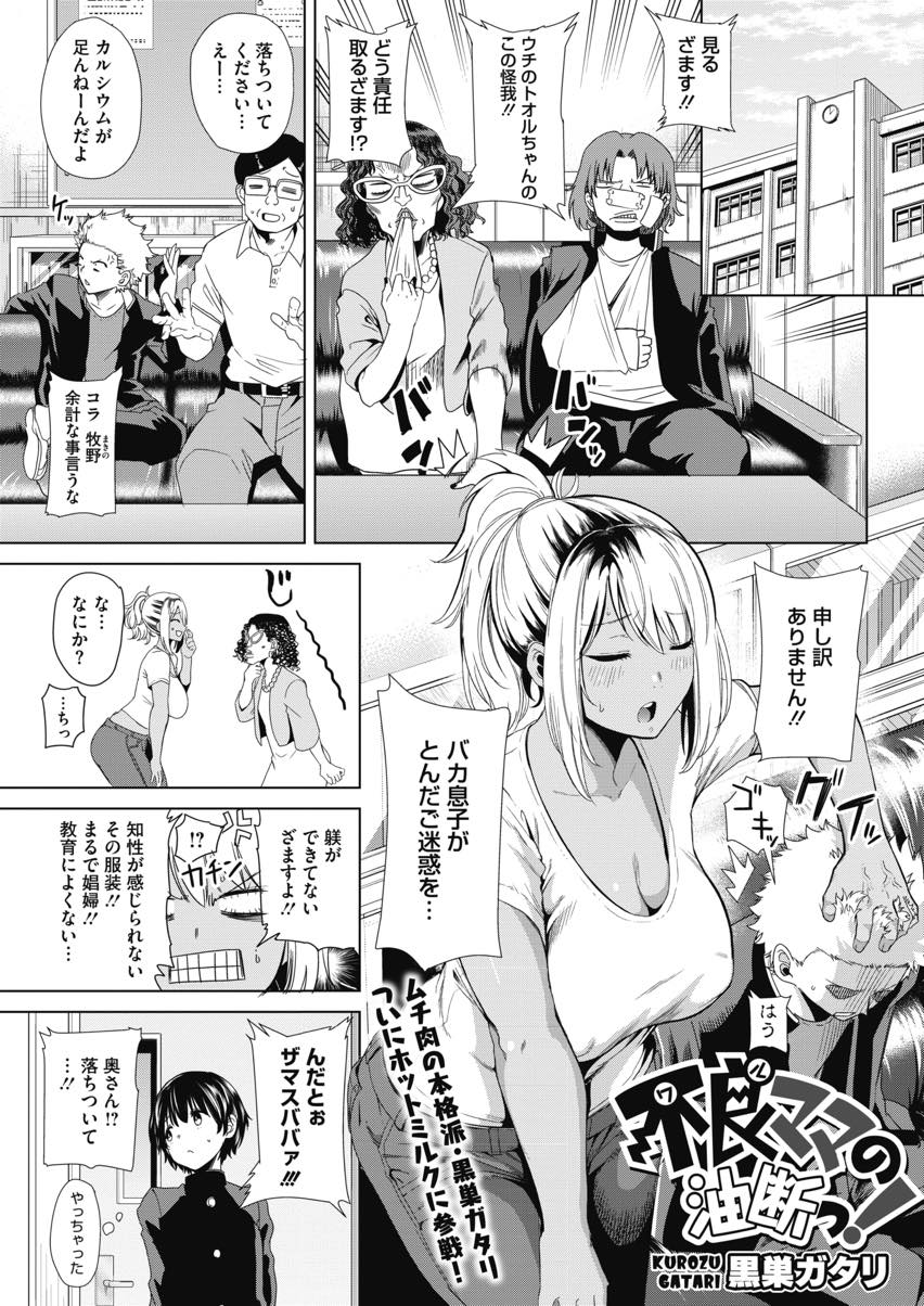 【エロ漫画】息子の親友を抱きしめ胸が当たって勃起してしまい抜いてあげる元ヤン黒ギャルママ...口で一発抜いても元気なショタちんを筆下ろししてあげ快感を求めて騎乗位で中出しセックスし特大アクメ【黒巣ガタリ:不良ママの油断っ！】