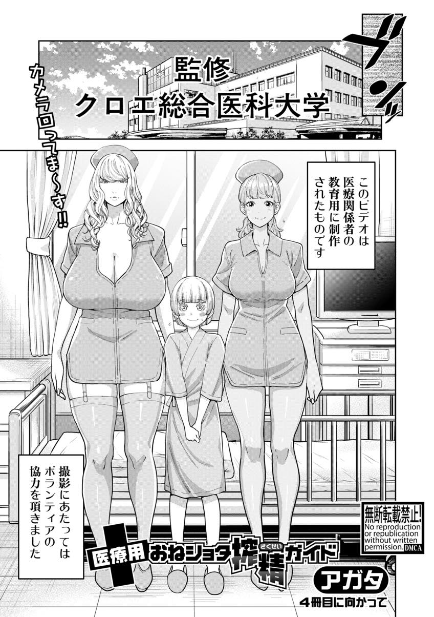 【エロ漫画】教育動画の撮影にボランティアで親子で出演する爆乳ママ...ショタから搾精する方法を看護師長から教わりながら生膣で搾りあげ3Pセックス【アガタ:医療用おねショタ搾精ガイド】