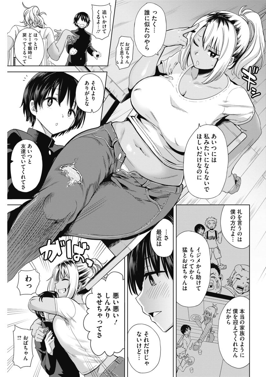 【エロ漫画】息子の親友を抱きしめ胸が当たって勃起してしまい抜いてあげる元ヤン黒ギャルママ...口で一発抜いても元気なショタちんを筆下ろししてあげ快感を求めて騎乗位で中出しセックスし特大アクメ【黒巣ガタリ:不良ママの油断っ！】