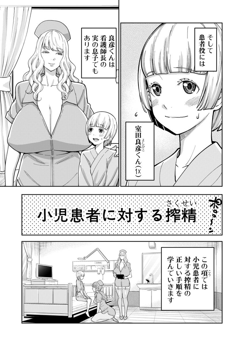 【エロ漫画】教育動画の撮影にボランティアで親子で出演する爆乳ママ...ショタから搾精する方法を看護師長から教わりながら生膣で搾りあげ3Pセックス【アガタ:医療用おねショタ搾精ガイド】