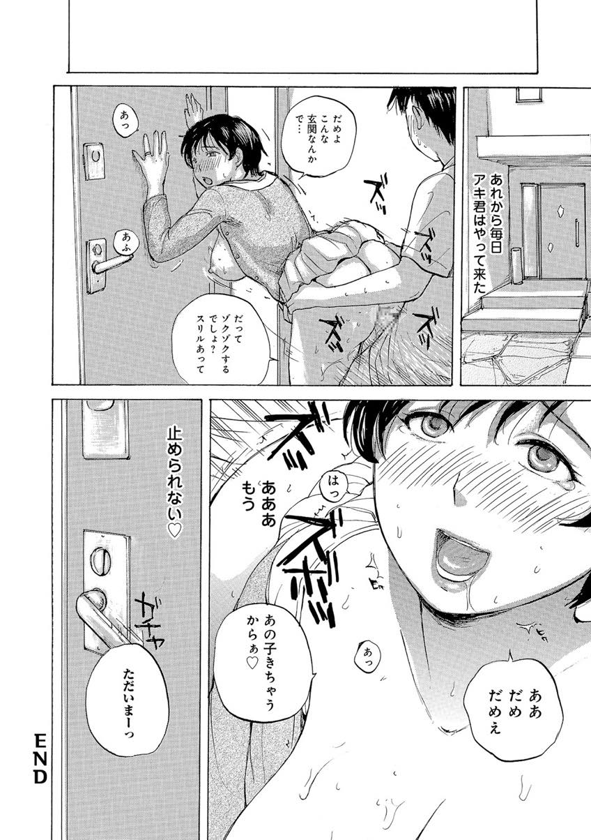 【エロ漫画】息子の友達にいつも口で抜いてあげるドスケベママ...口だけじゃ満足できなくなり触れない約束で目隠しして束縛し電マ責めでイカせ約束破って生挿入し見つかるリスクを楽しみ中出しセックス【めいか:息子の友達がわたしを】