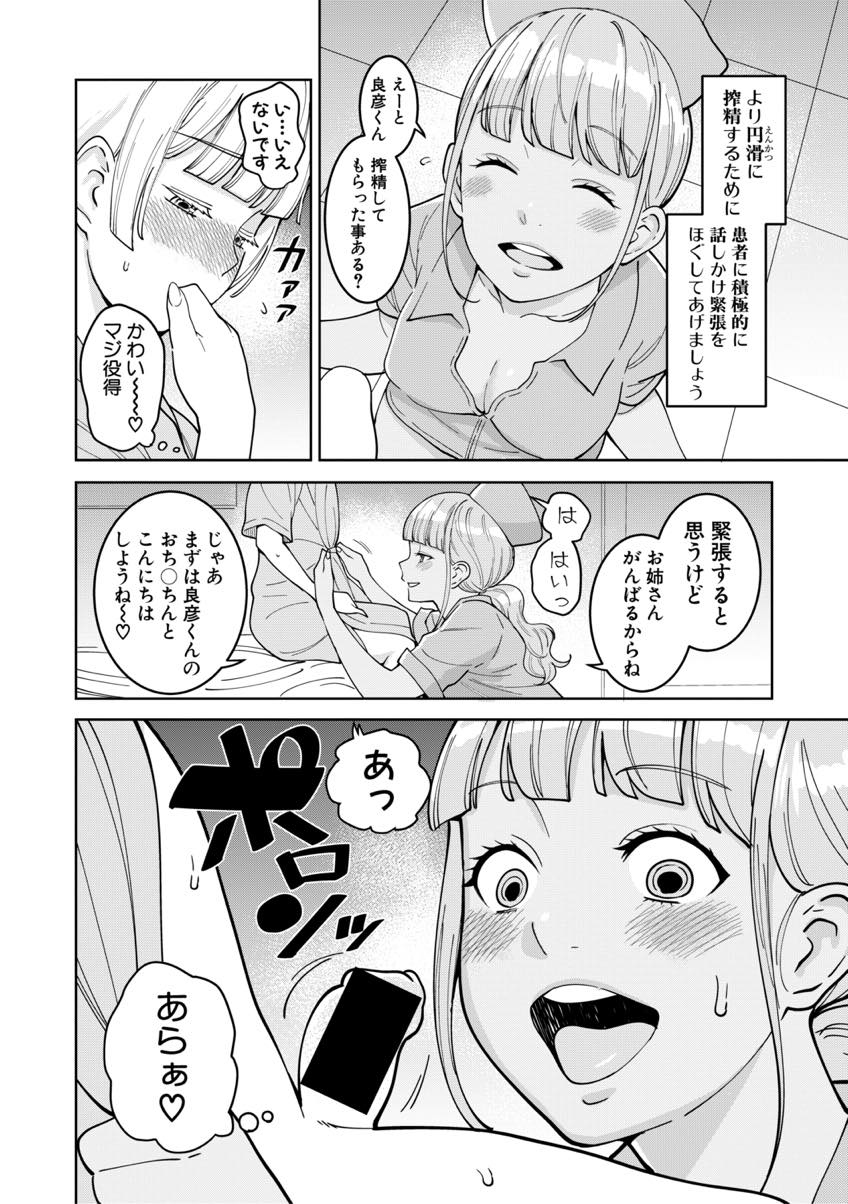 【エロ漫画】教育動画の撮影にボランティアで親子で出演する爆乳ママ...ショタから搾精する方法を看護師長から教わりながら生膣で搾りあげ3Pセックス【アガタ:医療用おねショタ搾精ガイド】