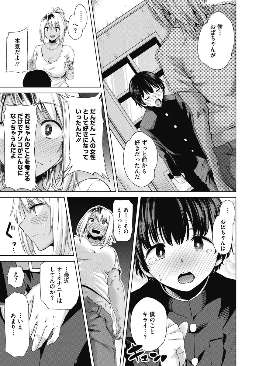 【エロ漫画】息子の親友を抱きしめ胸が当たって勃起してしまい抜いてあげる元ヤン黒ギャルママ...口で一発抜いても元気なショタちんを筆下ろししてあげ快感を求めて騎乗位で中出しセックスし特大アクメ【黒巣ガタリ:不良ママの油断っ！】