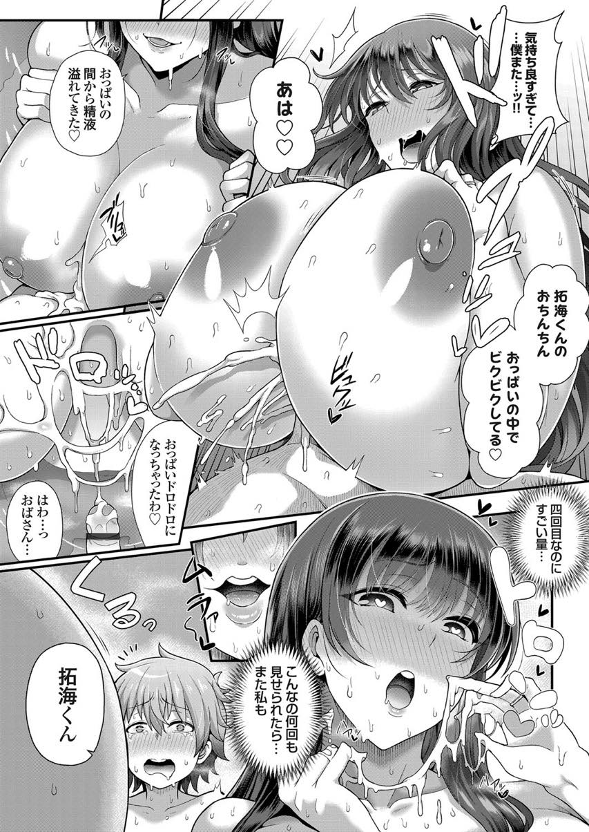 【エロ漫画】息子の友達ショタをトイレで手コキして精通させる爆乳ママ...顔射されエッチな匂いに発情し筆下ろししてお風呂に移動し夢中で身体を貪られる授乳中出しセックス【俵緋龍:友母とあそぼっ！】