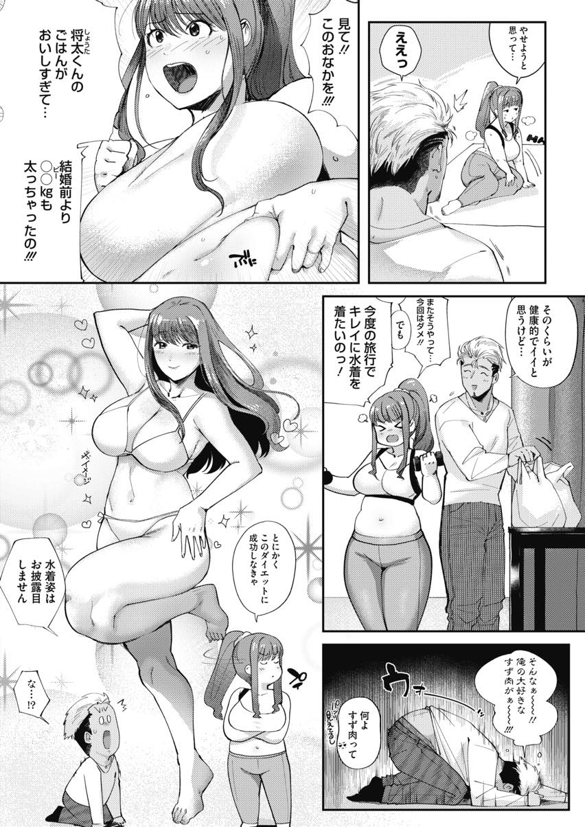 【エロ漫画】夫婦旅行で水着を着るため旦那と協力しダイエットを始めるむっちり巨乳妻...大好きなむっちりボディがなくなるのが惜しくなり野外で身体を堪能しいちゃラブ青姦中出しセックス【ねむ:らぶづま すずちゃん】