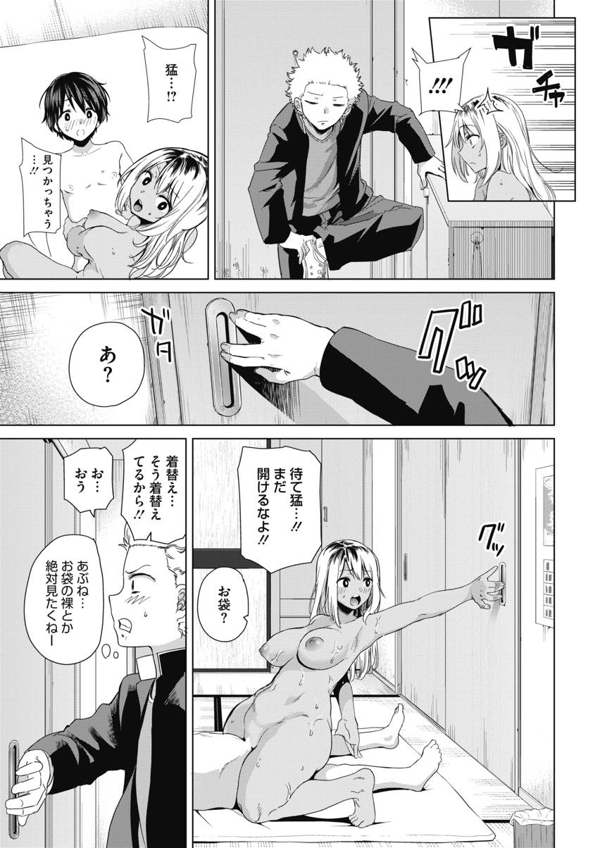 【エロ漫画】息子の親友を抱きしめ胸が当たって勃起してしまい抜いてあげる元ヤン黒ギャルママ...口で一発抜いても元気なショタちんを筆下ろししてあげ快感を求めて騎乗位で中出しセックスし特大アクメ【黒巣ガタリ:不良ママの油断っ！】