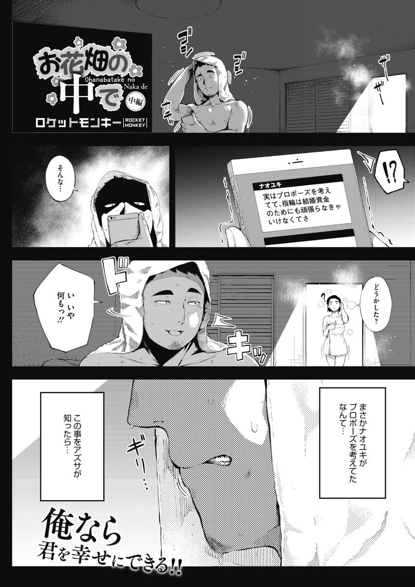 【エロ漫画】(2/3話)彼氏と会えない時間を浮気で寂しさを埋める巨乳熟女...彼氏がプロポーズを考えているのを知りながら寝取り制服姿に我慢できずいちゃラブ種付けセックス 【ロケットモンキー:お花畑の中で 中編】