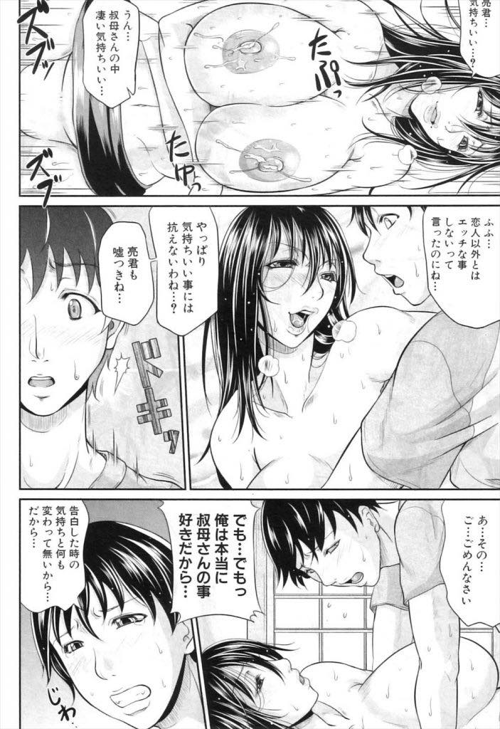 【エロ漫画】妊娠中から夫の浮気を察しており告白されたことのある甥っ子を誘惑する爆乳人妻...溢れて止まらない母乳を舐めて綺麗にし授乳手コキされ今だけ恋人になってもらいいちゃラブ中出しセックス【トグチマサヤ:恋人ぼにゅう中】