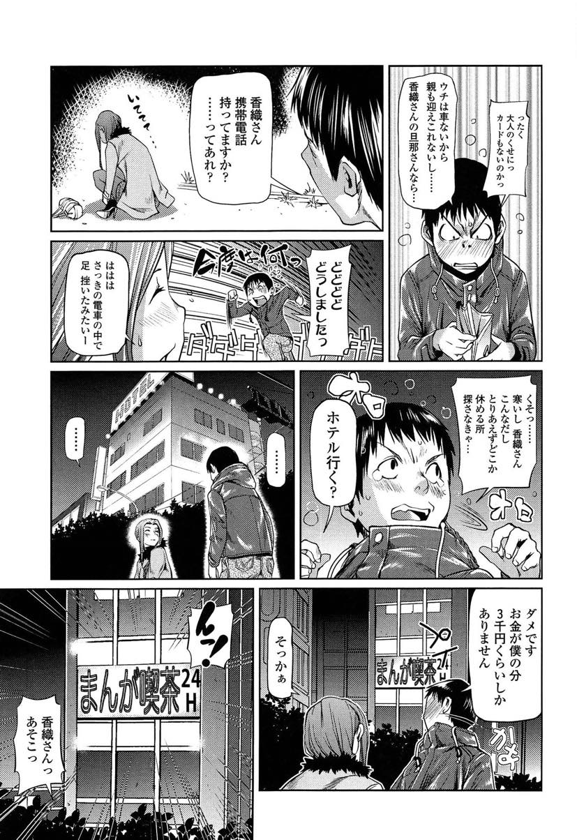 【エロ漫画】隣に住んでいる高校生と終電を逃し漫喫で一晩過ごす酔っ払いの人妻...旦那が浮気した腹いせに自分も浮気しオナニーの手伝いからセックスに誘い露出のスリルを楽しみながら不倫中出しセックス【シオマネキ:ミッドナイトフレーバー】