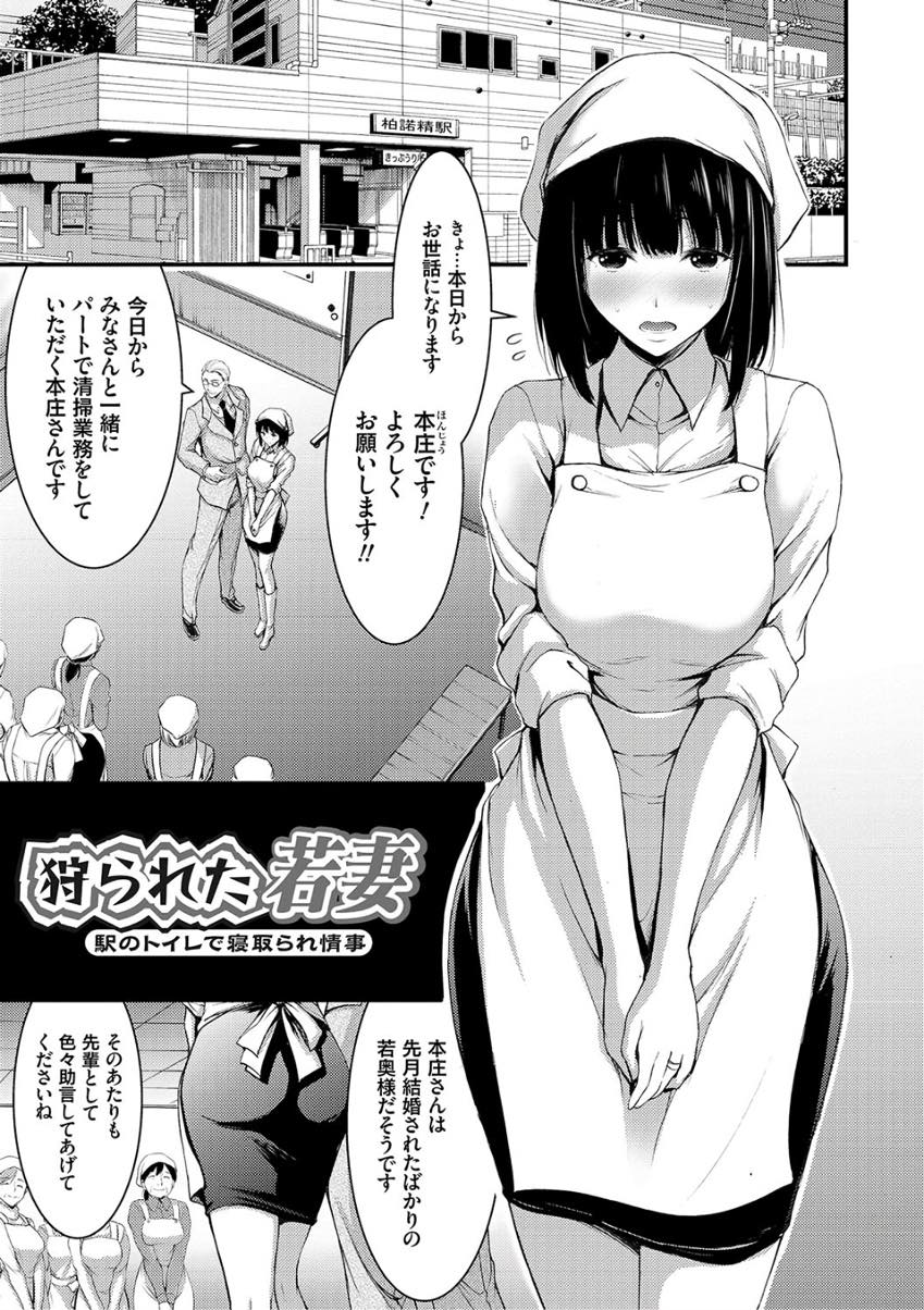 【エロ漫画】ハッテン場と知らずにトイレに入りバイセクシャルの男にレイプされる新婚若妻...満足させるまで逃がしてくれず早漏だけど絶倫チンポにゴムがなくなるまで犯されシメに生中出しで種付けされちゃう【山本やみー:狩られた若妻〜駅のトイレで寝取られ情事〜】