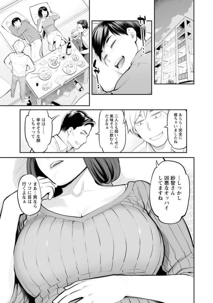 【エロ漫画】旦那の同僚たちと自宅で飲み会をし酔って寝てしまう巨乳人妻...寝ていると陥没乳首を吸われ手マンで発情まんこになってしまい寝ている旦那の横でNTR中出しセックス【三上キャノン:宅飲み注意】