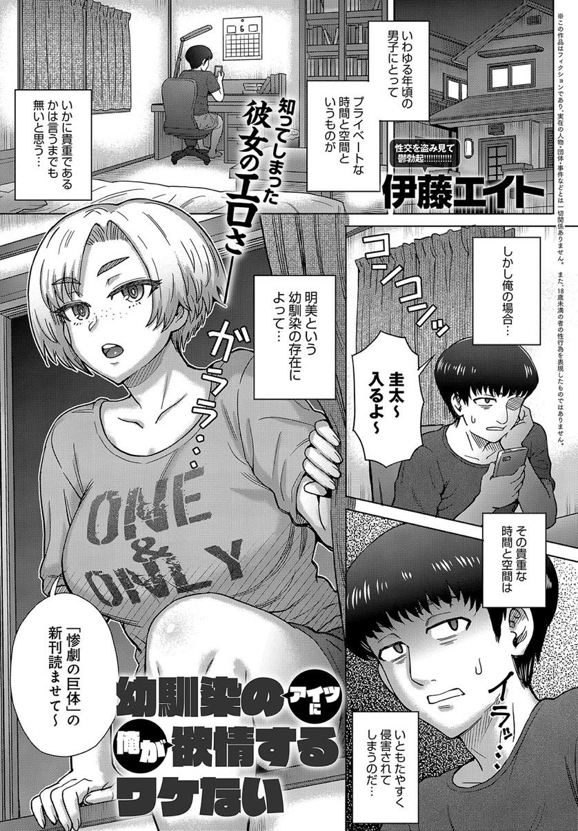 【エロ漫画】彼氏とのセックスを幼馴染に盗撮されオカズにされる巨乳JK...恋愛対象に見られていないことが悔しくなり睡眠薬で眠らせて盗撮ハメ撮り動画観ながら睡眠レイプしちゃう【伊藤エイト:幼馴染のアイツに俺が欲情するワケない】