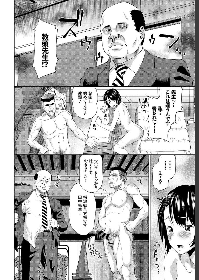 【エロ漫画】教師と交際しているのがバレ体育教師に身体を要求されるJK...好きな人と一線を越える前に処女を奪われ教頭先生も加わりアナル開発され二穴中出しセックス【ミナトイトヤ:いつか結ばれる日まで】