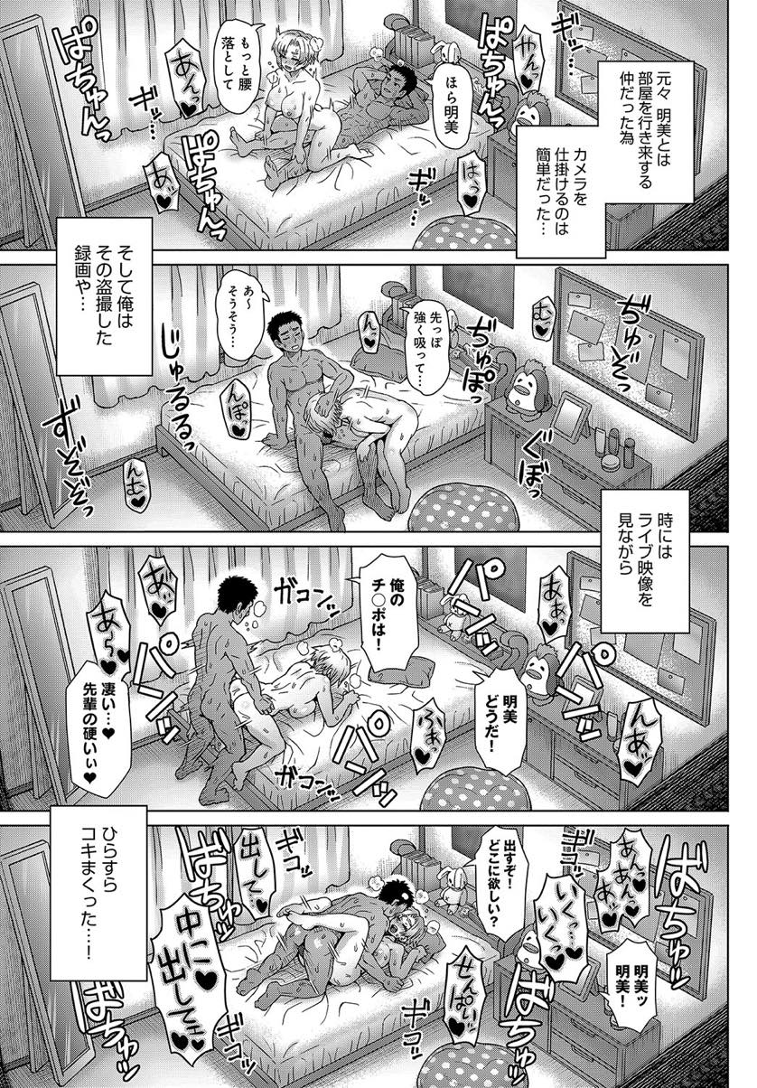 【エロ漫画】彼氏とのセックスを幼馴染に盗撮されオカズにされる巨乳JK...恋愛対象に見られていないことが悔しくなり睡眠薬で眠らせて盗撮ハメ撮り動画観ながら睡眠レイプしちゃう【伊藤エイト:幼馴染のアイツに俺が欲情するワケない】