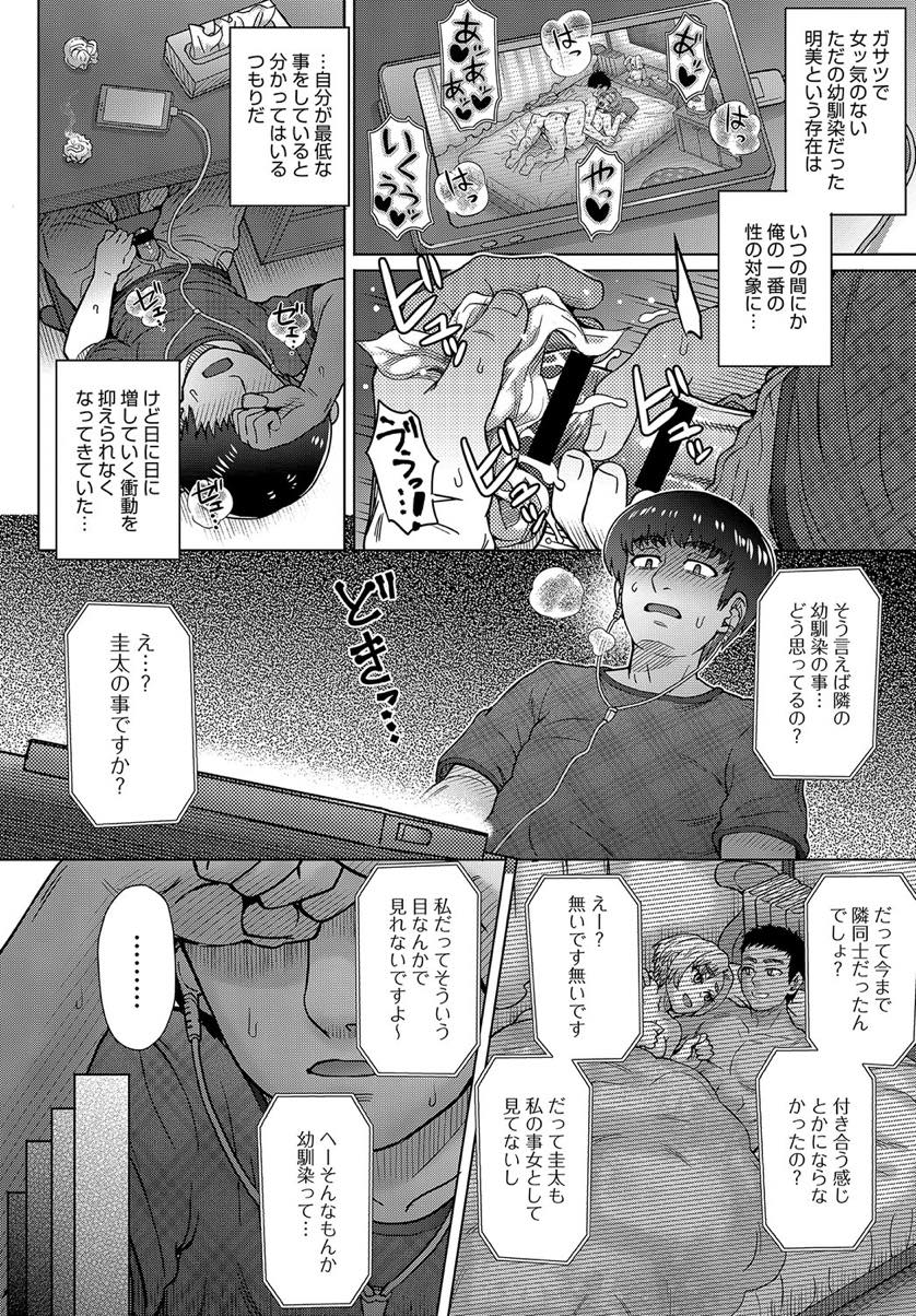 【エロ漫画】彼氏とのセックスを幼馴染に盗撮されオカズにされる巨乳JK...恋愛対象に見られていないことが悔しくなり睡眠薬で眠らせて盗撮ハメ撮り動画観ながら睡眠レイプしちゃう【伊藤エイト:幼馴染のアイツに俺が欲情するワケない】