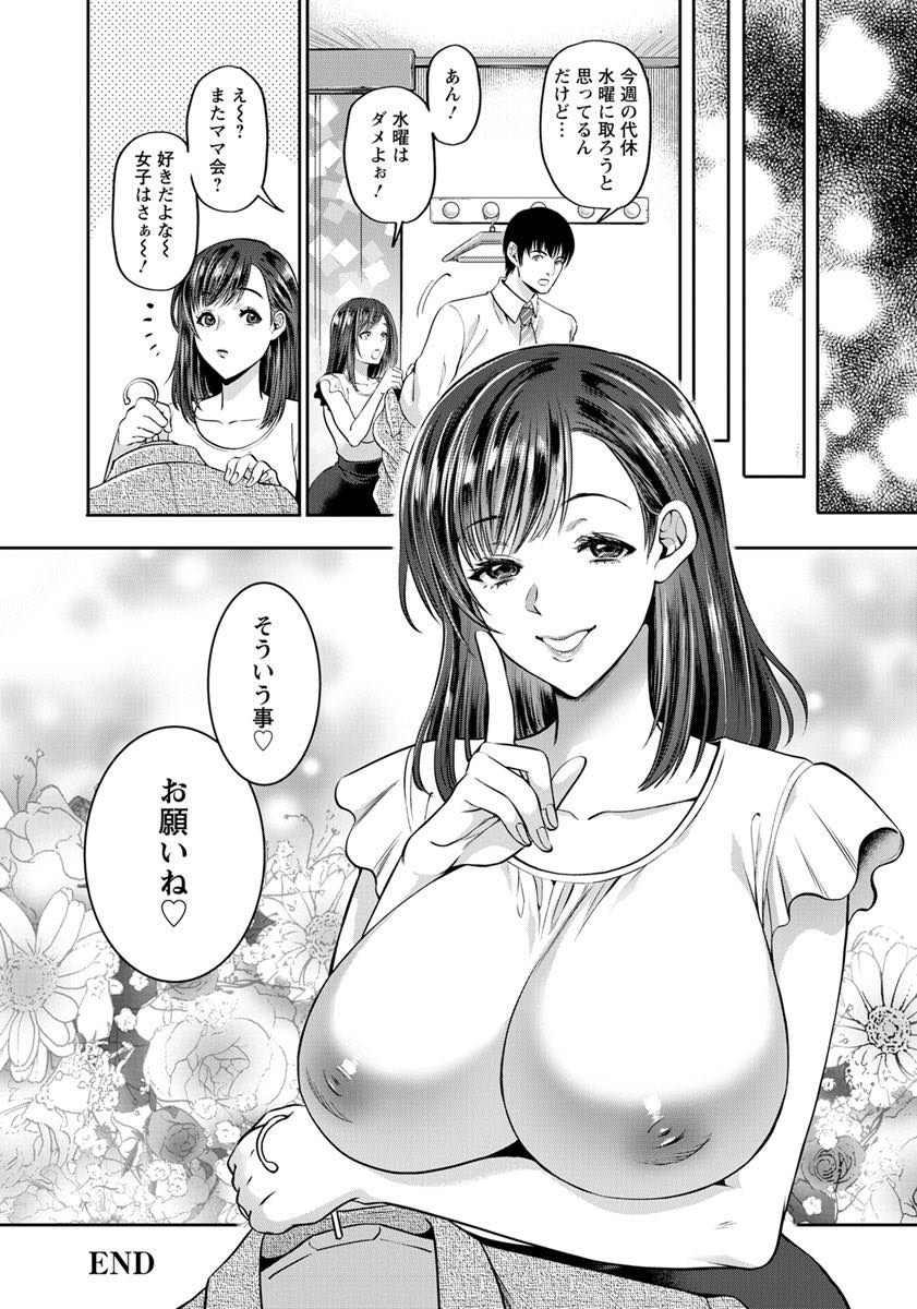 【エロ漫画】人妻ばかり狙う強姦に自宅で襲われ巨根の虜になってしまう人妻...堂々と気持ち良さそうに不倫する友達の姿を見て自分も欲しくなってしまいチンポを取り合って4P中出しセックス【鬼島大車輪:危険なママ会〜堕ちた人妻、巨根の虜〜】