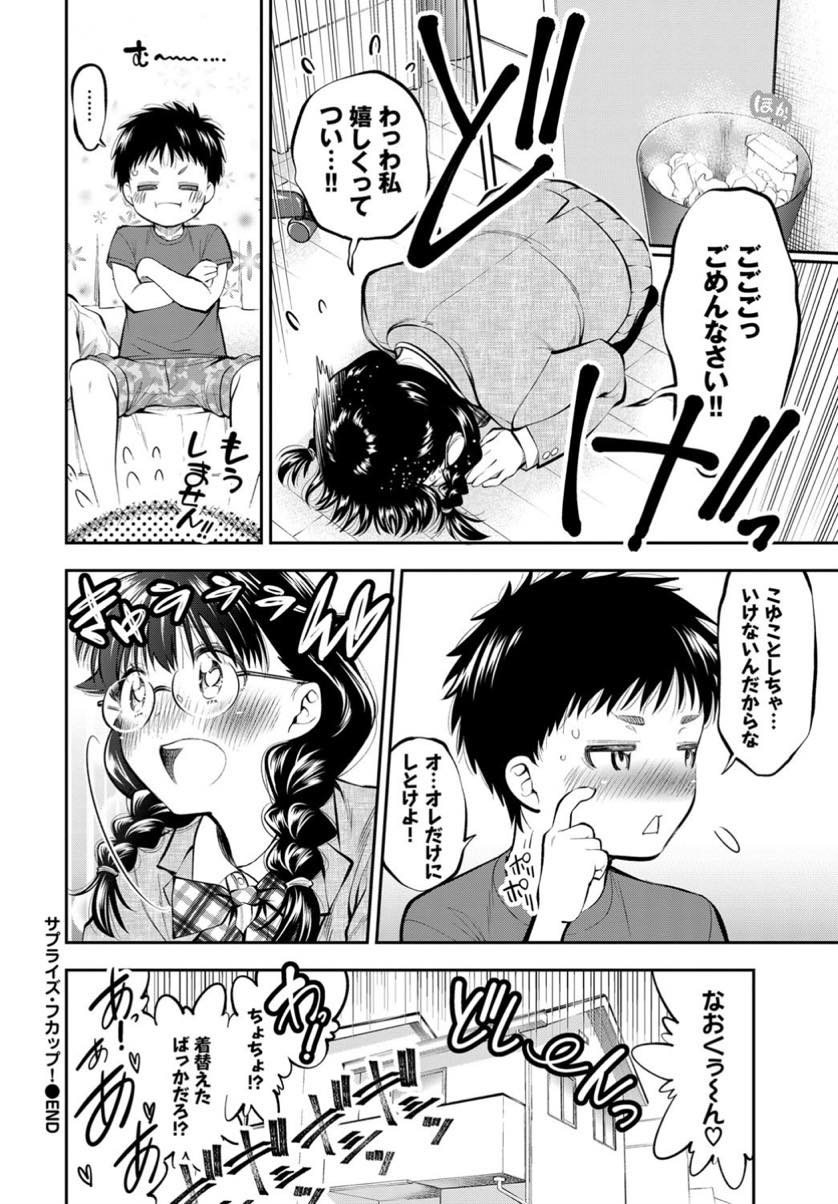 【エロ漫画】家に帰り自慰していると机の下に隠れていたショタにぶっかけられる地味っ子JK...性知識の少ないショタを生ハメで筆下ろしし繋がっている部分を見せ早漏チンポを何度でも膣内でイカせ枯れるまでザーメン搾り取る【鶴山ミト:サプライズ・フカップ！】