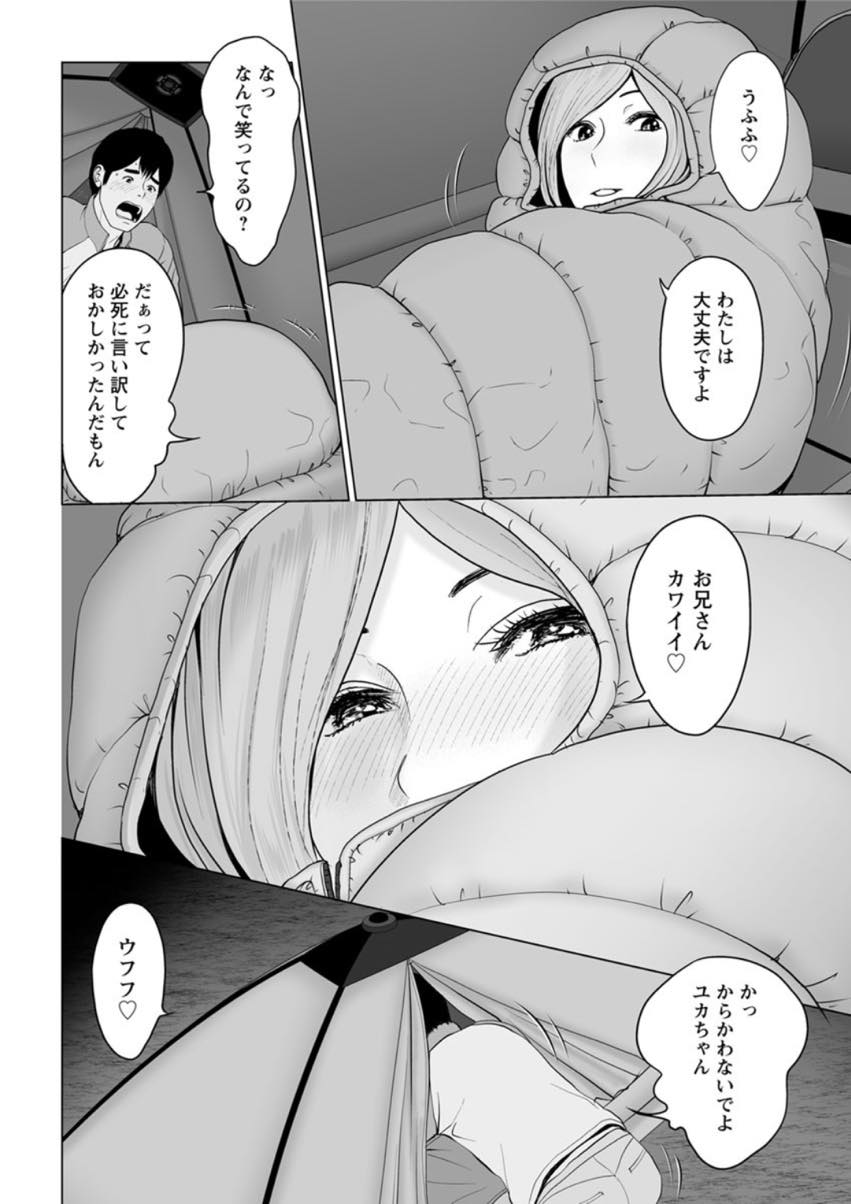 【エロ漫画】(2/2話)束縛の強いDV夫から距離を置きキャンプ場で不倫する人妻...二回戦に誘われ美味しいチャンスを逃すはずもなく欲求不満で敏感なおまんこを突き上げトロ顔で中出しねだられ膣内射精【石紙一:高規格キャンプ場の情事 後編】