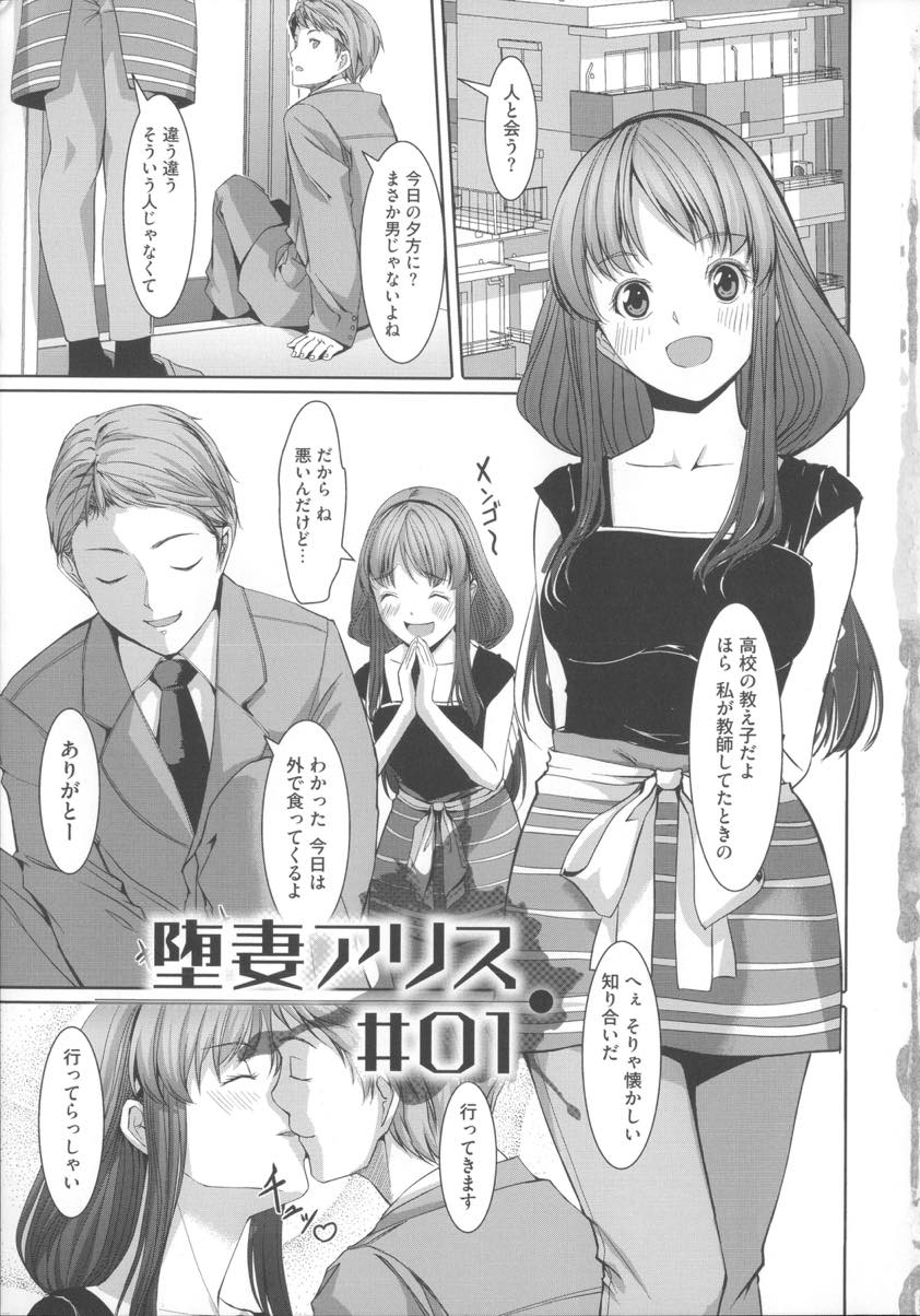 【エロ漫画】(1/5話)元教え子のストーカーの罠にハマりレイプされる人妻...初めて膣奥を突かれ彼の形に拡張されてしまい孕ませる気満々のザーメンを注がれちゃう【ぐすたふ:堕妻アリス #01】