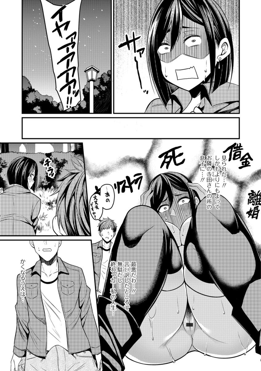 【エロ漫画】ストレスを感じると夜の公園で露出オナニーして発散する爆乳妻...自慰に集中していると隣に住む男の子の接近に気付かず見つかってしまいご主人様になってもらい青姦中出しセックス【仁志田メガネ:人妻飼いませんか？】