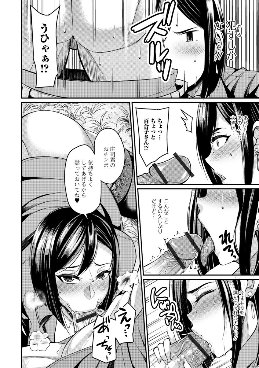 【エロ漫画】ストレスを感じると夜の公園で露出オナニーして発散する爆乳妻...自慰に集中していると隣に住む男の子の接近に気付かず見つかってしまいご主人様になってもらい青姦中出しセックス【仁志田メガネ:人妻飼いませんか？】